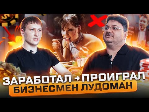 Видео: БИЗНЕС РАДИ АЗАРТА 6000000 млн за 3 МЕСЯЦА