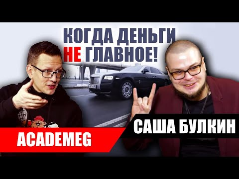 Видео: САША БУЛКИН. Как заработать ИГРАЯ в ИГРЫ. Большое интервью Константину Заруцкому.