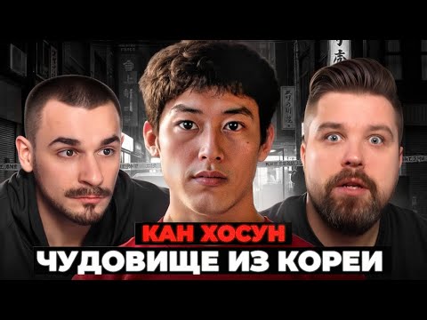 Видео: ЧУДОВИЩЕ ИЗ ЮЖНОЙ КОРЕИ