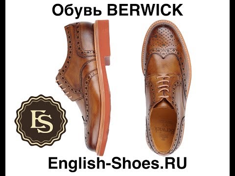 Видео: Обувь Berwick – есть ли смысл покупать!?