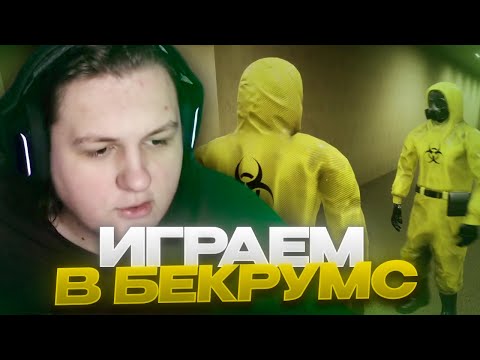 Видео: БОЛТАЕМ И ИГРАЕМ В БЕКРУМС (23.10.25)