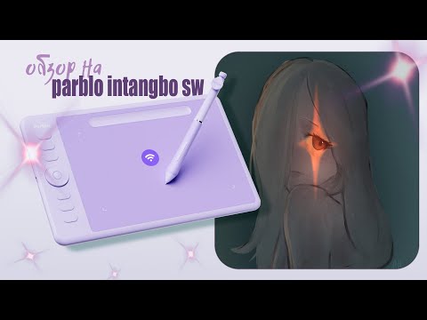 Видео: ☆ ~` Обзор на графический планшет  |  Parblo Intangbo SW