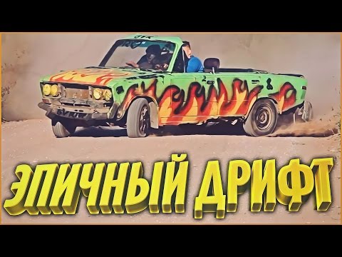 Видео: ШохерИзАда #19 - ЭПИЧНЫЙ ДРИФТ!