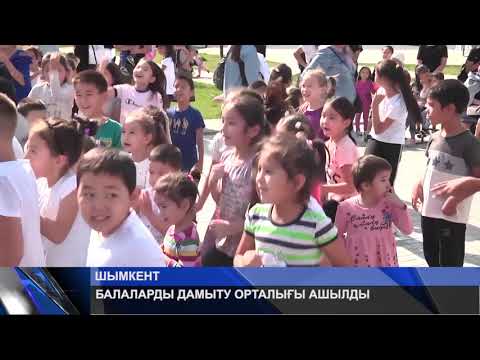 Видео: БАЛАЛАРДЫ ДАМЫТУ ОРТАЛЫҒЫ АШЫЛДЫ