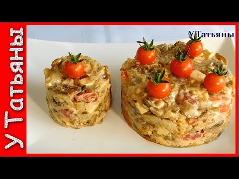 Видео: Авторский САЛАТ "ОСЕННЕЕ ЧУДО" или как удивить ГОСТЕЙ!