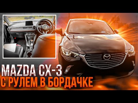 Видео: Купили MAZDA CX-3 с аукциона в Японии