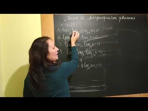 Видео: Тема 16. Логарифмічні рівняння. Частина 2. Підготовка до зно. Капіносов