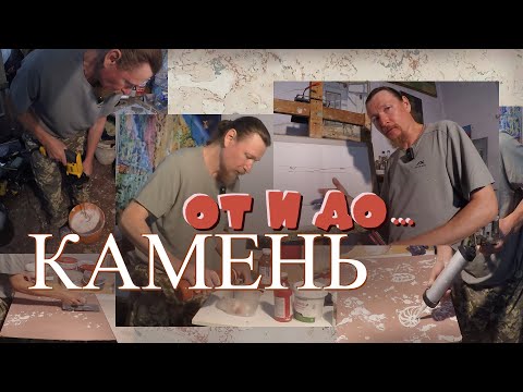 Видео: Секреты искусственных камней Ракушечник из шпаклёвки (курс)