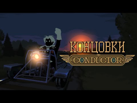 Видео: Beholder: Conductor | Все концовки