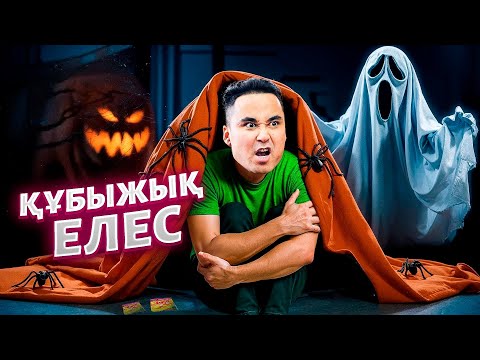 Видео: АПКЕШКА И БРАТИШКА | 56-сезон | ҚҰБЫЖЫҚ ЕЛЕС😱