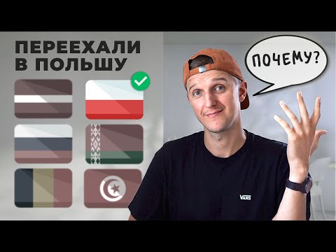 Видео: Из БАЛИ в ПОЛЬШУ: что стало причиной такого решения?