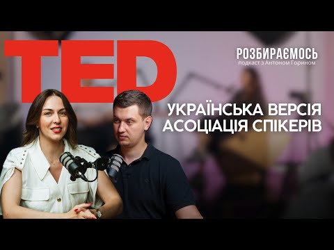 Видео: Ораторське мистецтво, та навичка говорити якісно |Ольга Сольвар| подкаст "РОЗБИРАЄМОСЬ"|Горин Антон