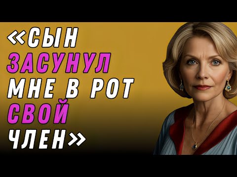 Видео: После смерти мужа сын задал мне шокирующий вопрос!