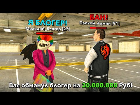 Видео: ОХОТА НА КИДАЛ на БЛЕК РАША #301 - BLACK RUSSIA ( ЗАБАНИЛ БЛОГЕРА МОШЕННИКА )