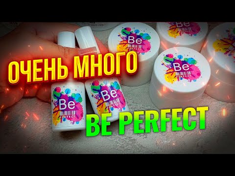 Видео: Однофазный, камуфлирующий гель для наращивания и моделирования ногтей BePerfect