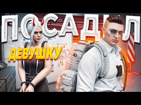 Видео: ХИТРАЯ ДЕВУШКА УСТРОИЛА ЗАСАДУ ДЛЯ ДУШНОГО ГОСНИКА в GTA 5 RP / MAJESTIC RP