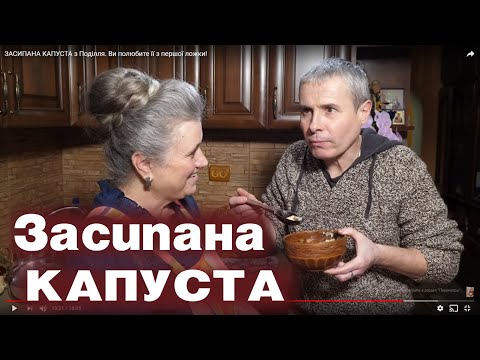 Видео: Засыпанная капуста