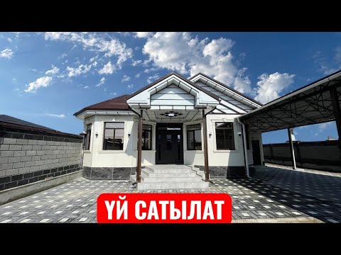 Видео: УЙ САТЫЛАТ ТЫНЧТЫК БИШКЕК 2025