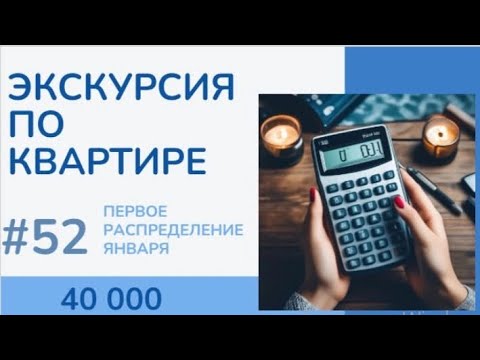 Видео: С Новым годом! Распределение денег по конвертам