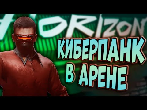 Видео: КОЛЛАБА С CYBERPUNK2077  В ARENA BREAKOUT! ДИКИЕ АРАСАКИ!