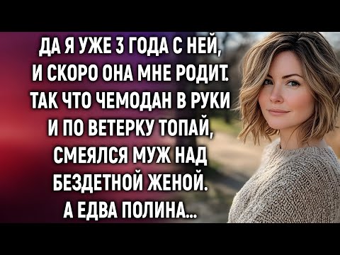 Видео: «Я уже 3 года с ней!» — сказал муж. Но не знал, что жена всё записывала.