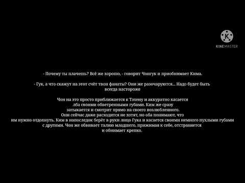 Видео: Фанфик Vkook {Воображение} "Айдолы" cypher 8