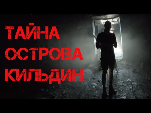 Видео: Пешком по Кильдину. Часть 3. #кильдин