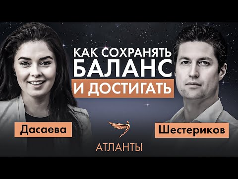 Видео: ПРОБЛЕМЫ = ВОЗМОЖНОСТИ. КАК ДОСТИЧЬ ЛЮБОЙ ЦЕЛИ. МОТИВАЦИЯ | ДАСАЕВА Х ШЕСТЕРИКОВ