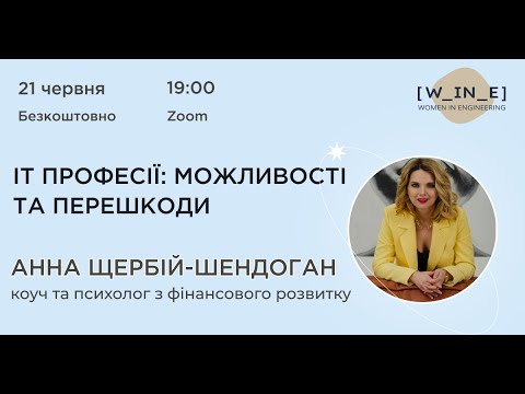 Видео: IT професії: можливості та перешкоди