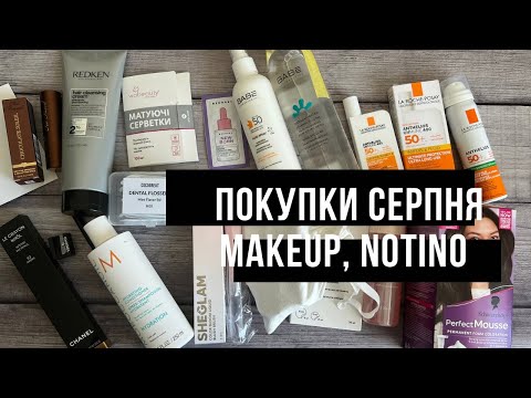 Видео: Покупки Makeup/ Notino/ Dior