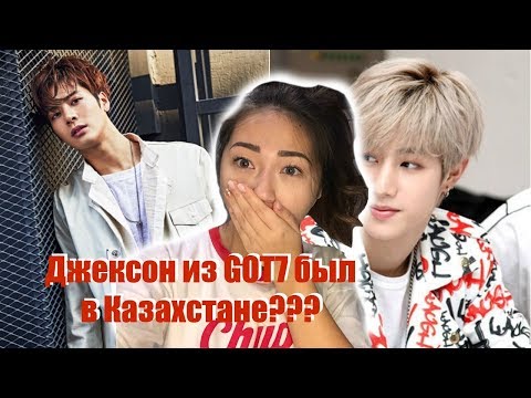 Видео: ОТШИЛИ МАРКА ИЗ Got7!! КАК ВСТРЕТИТЬ АЙДОЛА?? - AltynaySei