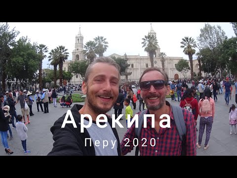 Видео: Арекипа, Перу-белый город среди вулканов