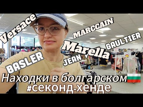 Видео: Разоблачаю БРЕНДЫ на ПРИВОЗЕ! [MORELLA, VERSACE, ZEGNA: оригинал vs. фейк?]👖👗👞