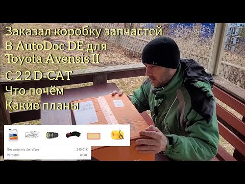 Видео: Немного запчастей для нашей тойоты#просто обзор и поболтать.