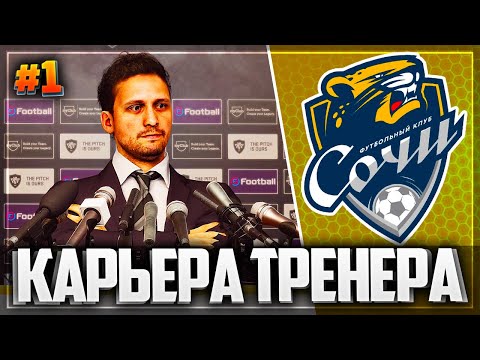 Видео: ТАКОГО ВЫ ЕЩЕ НЕ ВИДЕЛИ! - PES 2020 ⚽ КАРЬЕРА ТРЕНЕРА |#1|