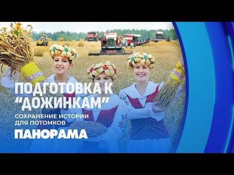 Видео: Более ста объектов обновят в Чашниках к областным "Дожинкам". Панорама