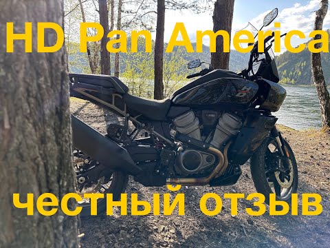 Видео: Harley-Davidson Pan America 1250 ЧЕСТНЫЙ ОТЗЫВ: плюсы и минусы!!