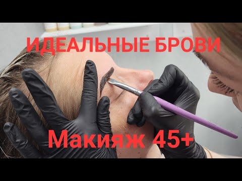 Видео: Идеальные брови. Макияж 45+.Преображение. Восторг! Превращение простушки в Королеву!😳😯