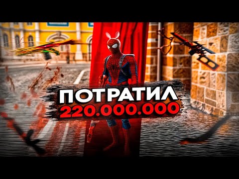 Видео: МОЯ САМАЯ ДОРОГАЯ ПОКУПКА НА NEXTRP! ПОТРАТИЛ 220 МИЛЛИОНОВ НА ОРУЖИЕ 23 УРОВНЯ!