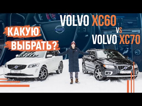 Видео: Volvo XC60 vs XC70! Какую выбрать?