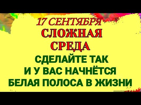 Видео: 17 сентября — Луков день. Что можно и нельзя делать #традиции #обряды #приметы
