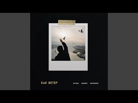 Видео: Как ветер