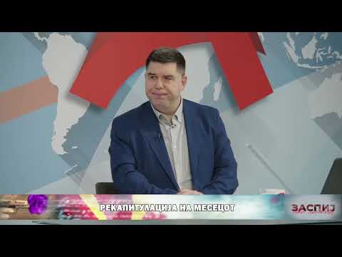 Видео: ЗАСПИЈ АКО МОЖЕШ (28.10.2025) ГОСТИН: ЖИДАС ДАСКАЛОВСКИ - ПРОФЕСОР, РАБИ СЕДРАК - АНАЛИТИЧАР