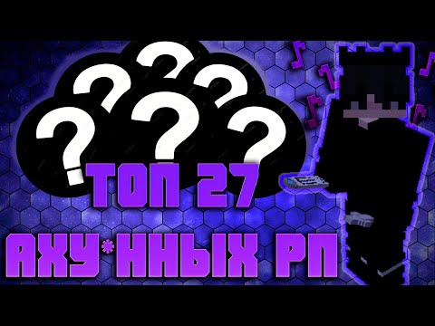 Видео: 💕ТОП 27  РП ДЛЯ ПВП  НА ВЕРСИЮ 1.16.5💕 | 🚫ПРИВАТНЫЕ РП🚫