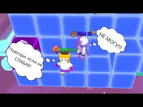 Видео: ПОВТОРИ ТРЮК И ПОЛУЧИ...! НОВАЯ РУБРИКА В СТАМБЛ ГАЙС!