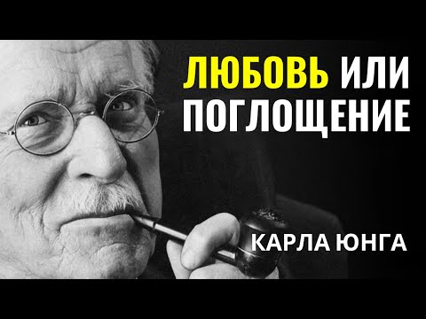 Видео: Карла Юнга - Преврати страдание в мудрость