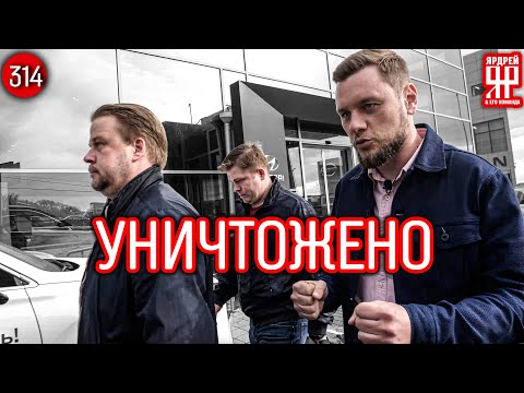 Видео: Дилер уничтожил автомобиль клиента! Полиция, росгвардия, охрана и быдло.