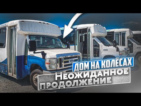 Видео: Дом на колёсах, неожиданное продолжение. Теперь V10 и газ. Бизнес на яхтах #7