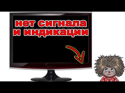 Видео: Нет сигнала на монитор! Черный экран монитора! Что делать?
