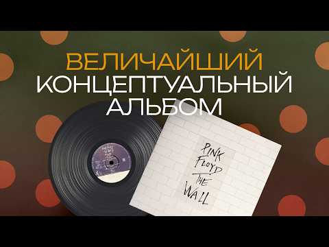 Видео: Pink Floyd. Как они изменились, чтобы предсказать историю